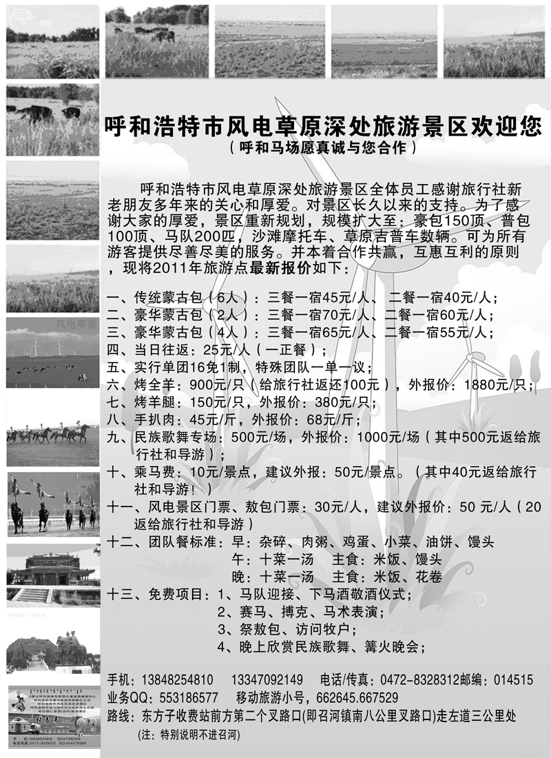 红版11呼和浩特市风电草原深处旅游景区山西、北京、河南
