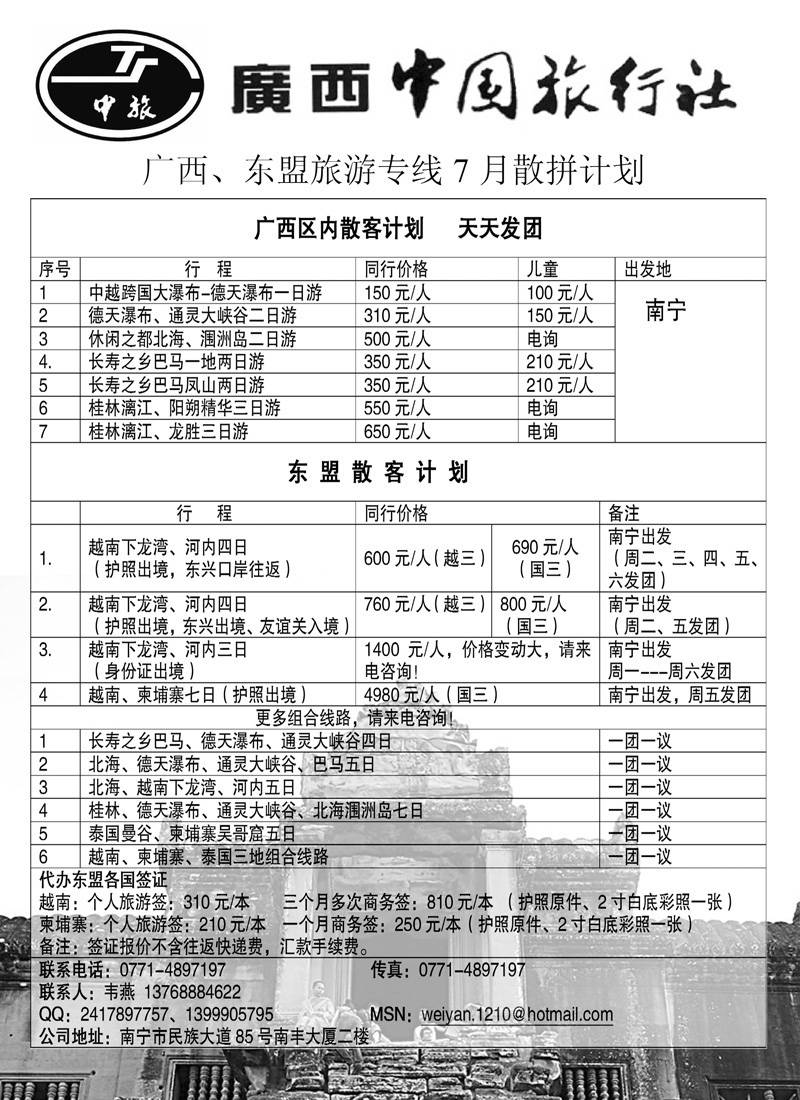 红版33广西中旅一分社