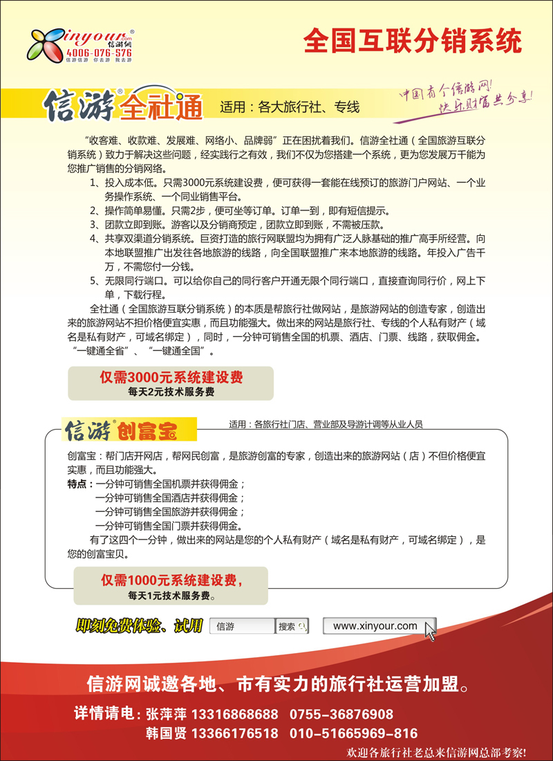 全国互联分销系统-全社通(北方版本)