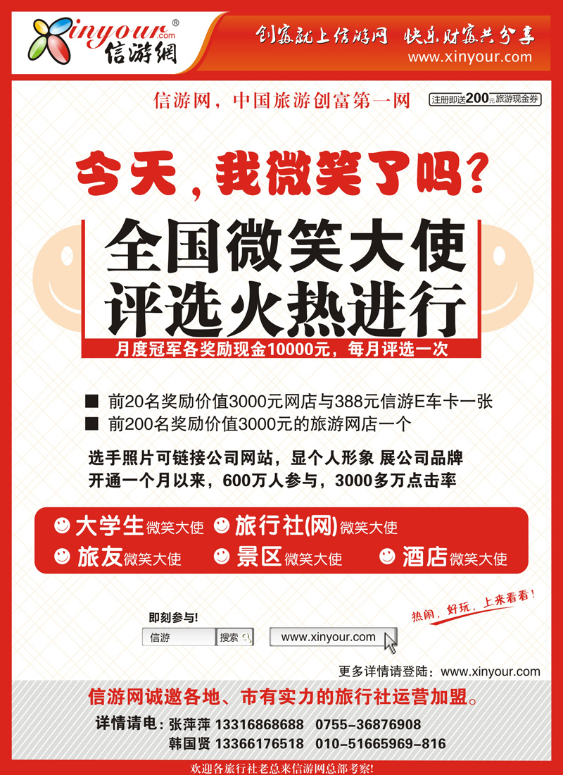 红版35全国微笑大使评选(北方版本)
