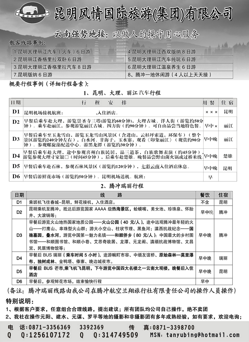 红版23昆明风情走遍云南副本