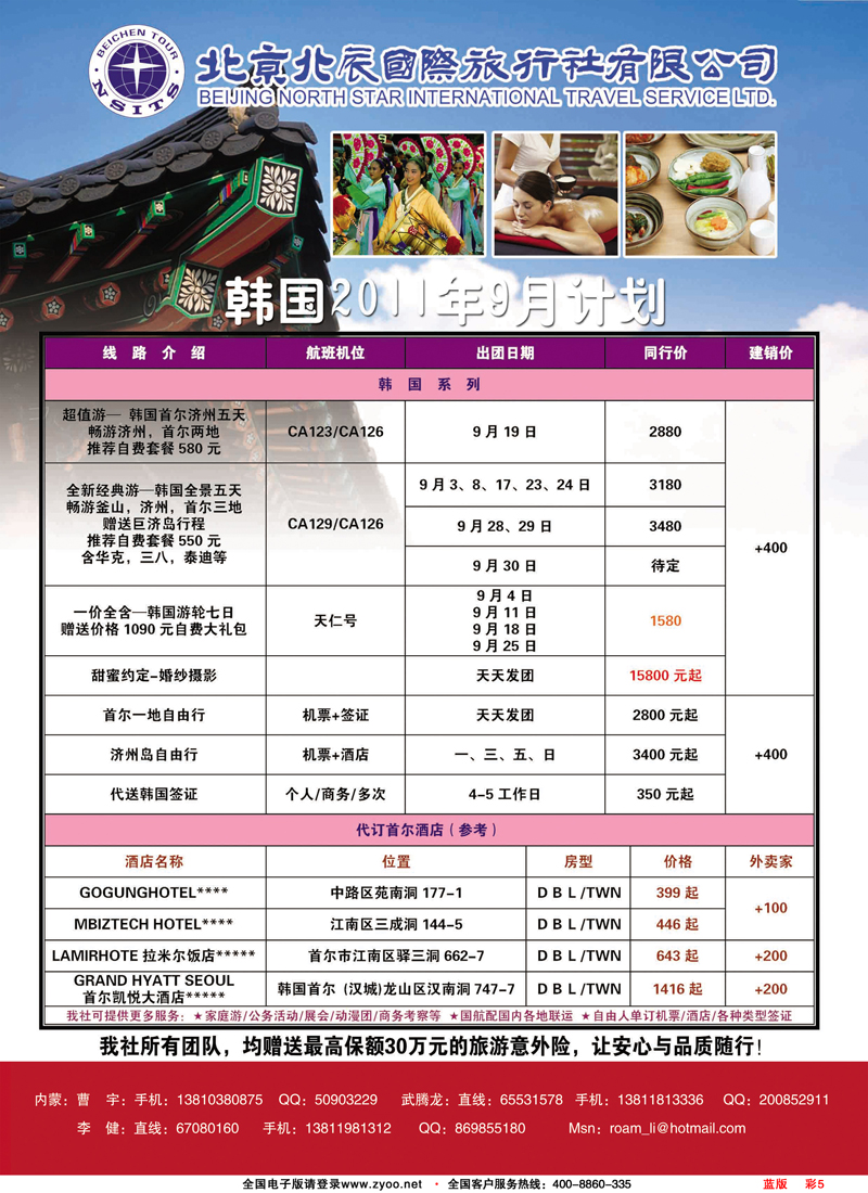 彩5蓝版北辰国旅