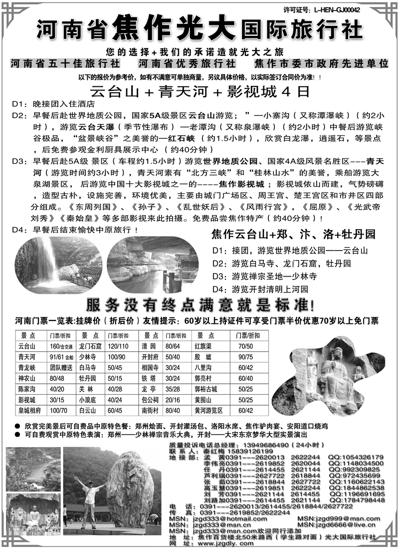蓝版23焦作光大国际旅行社