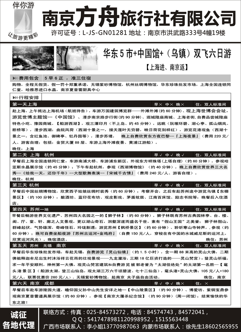 蓝版27华东专家-南京方舟旅行社(内蒙、广西)