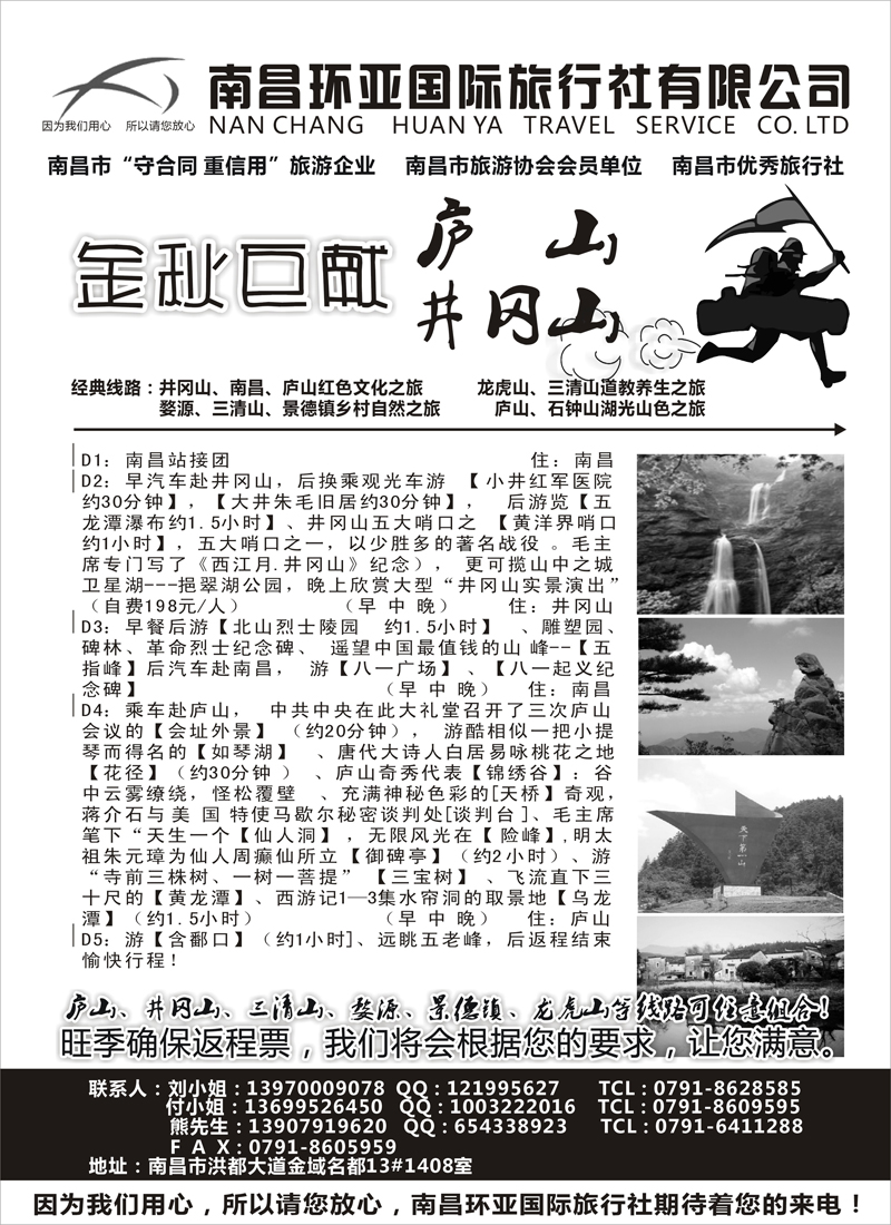 红版16江西红色之旅