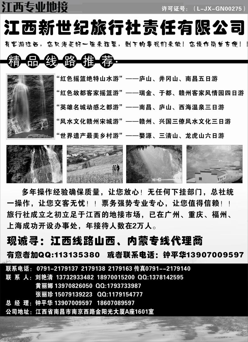 红版17江西新世纪旅行社(山西、内蒙)