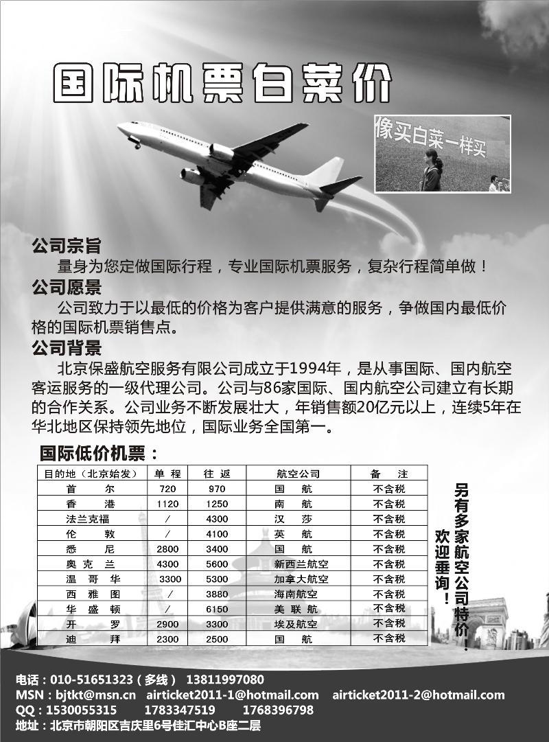 红版28国际机票白菜价(重庆 内蒙）