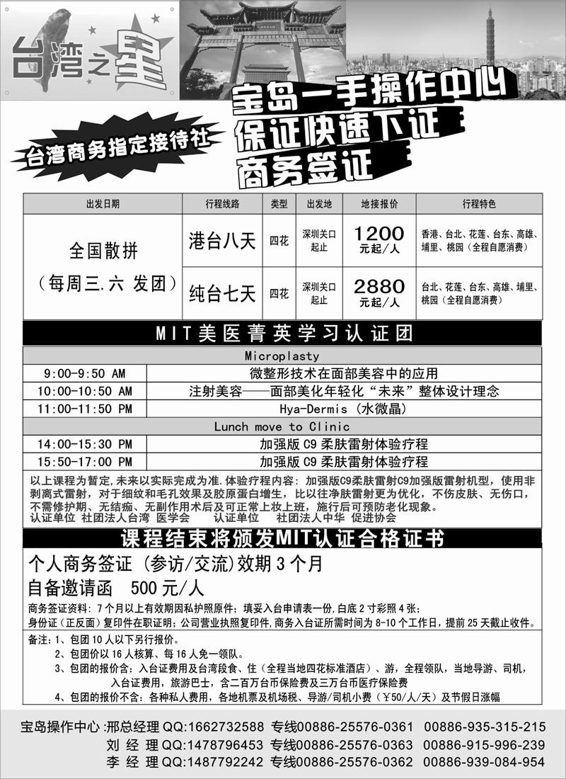 蓝版8 台湾之星—港澳台专线（甘青宁、山西、内蒙、华南国际）