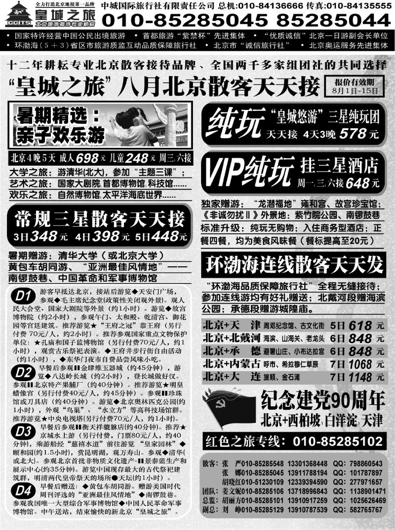 蓝版19 中城国际旅行社有限责任公司（济南 新疆 海南 甘青宁 四川 浙江 内蒙古 广西 云南 贵州版）1P