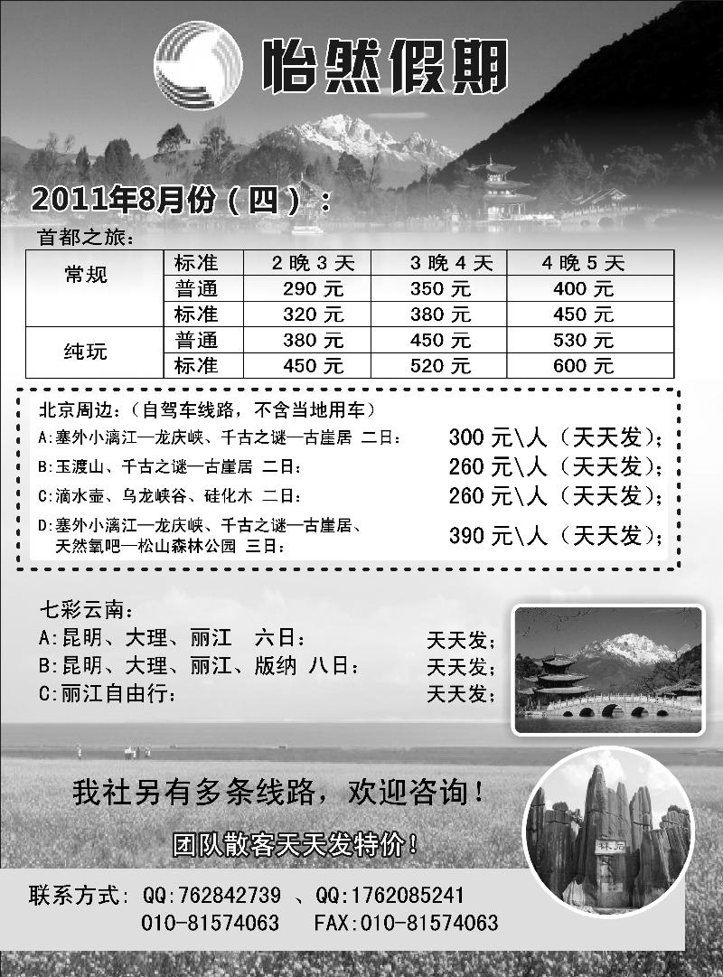 蓝版20 北京怡然假期