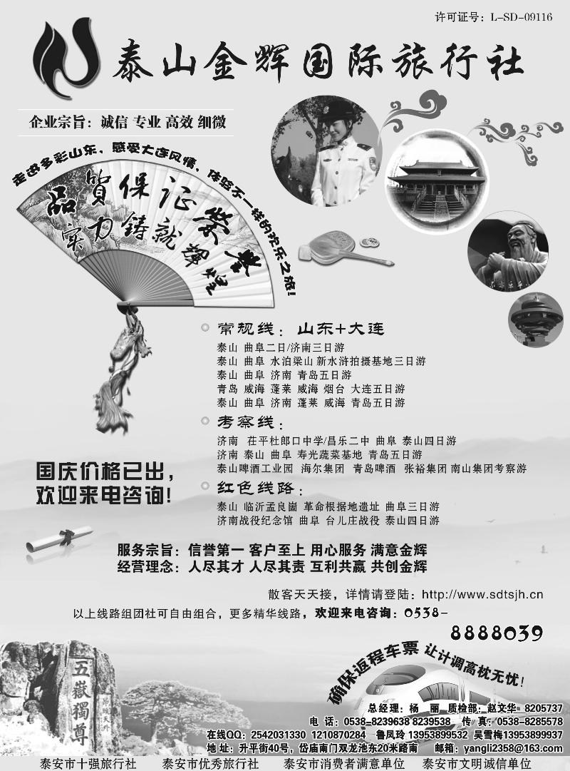 蓝版4泰山金辉国际旅行社