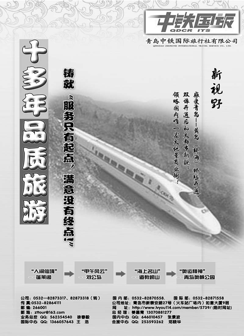蓝版7青岛中铁国际旅行社