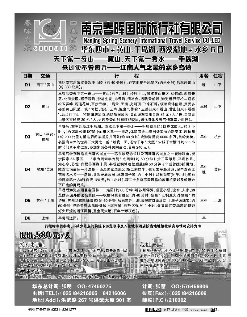 蓝版24南京春晖旅行社