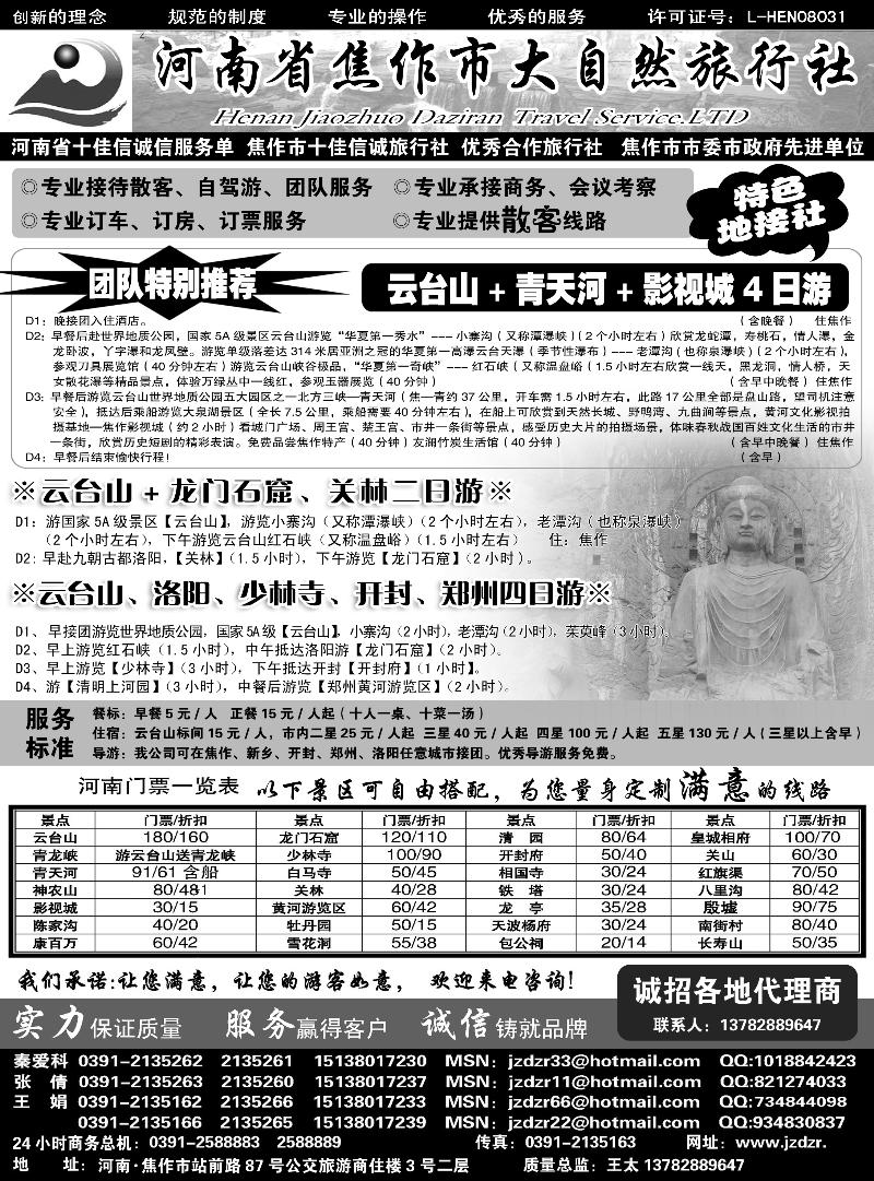 蓝版26焦作大自然旅行社·中原精品线路331内蒙