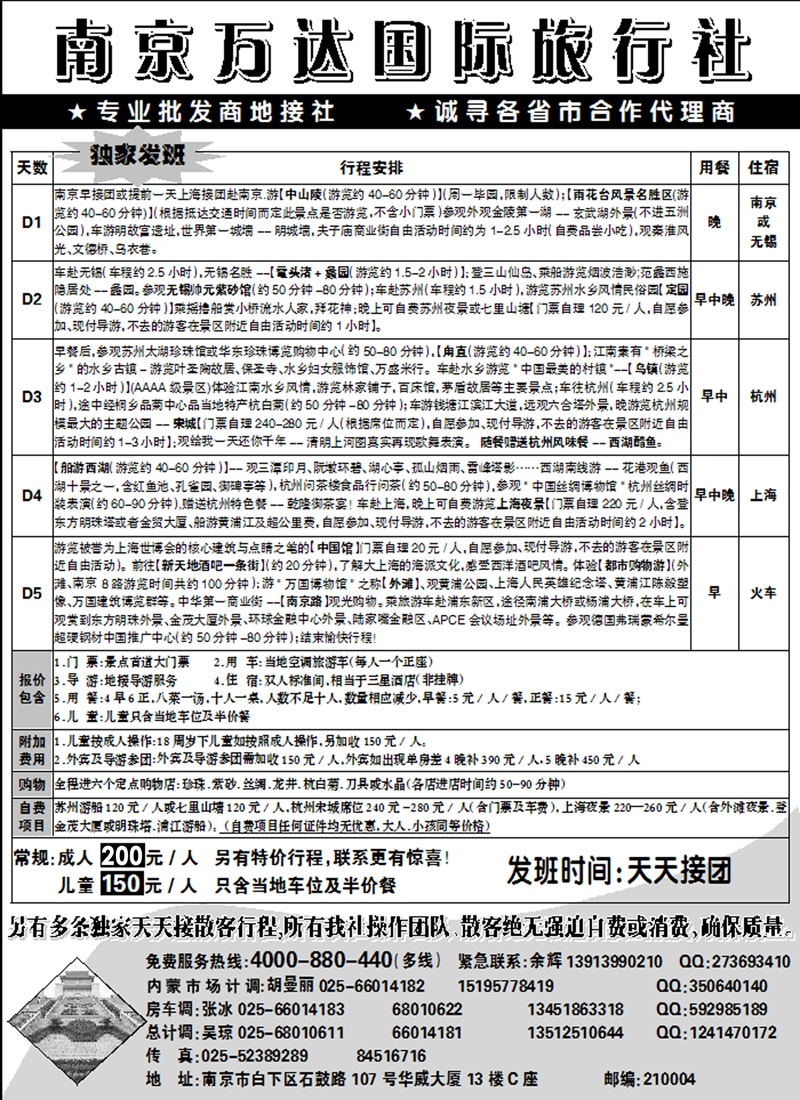 蓝版27南京万达国际旅行社