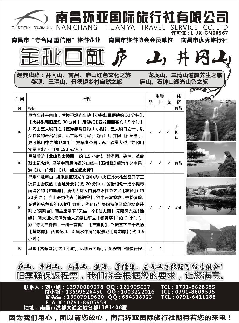 红版16南昌环亚国际旅行社江西红色之旅
