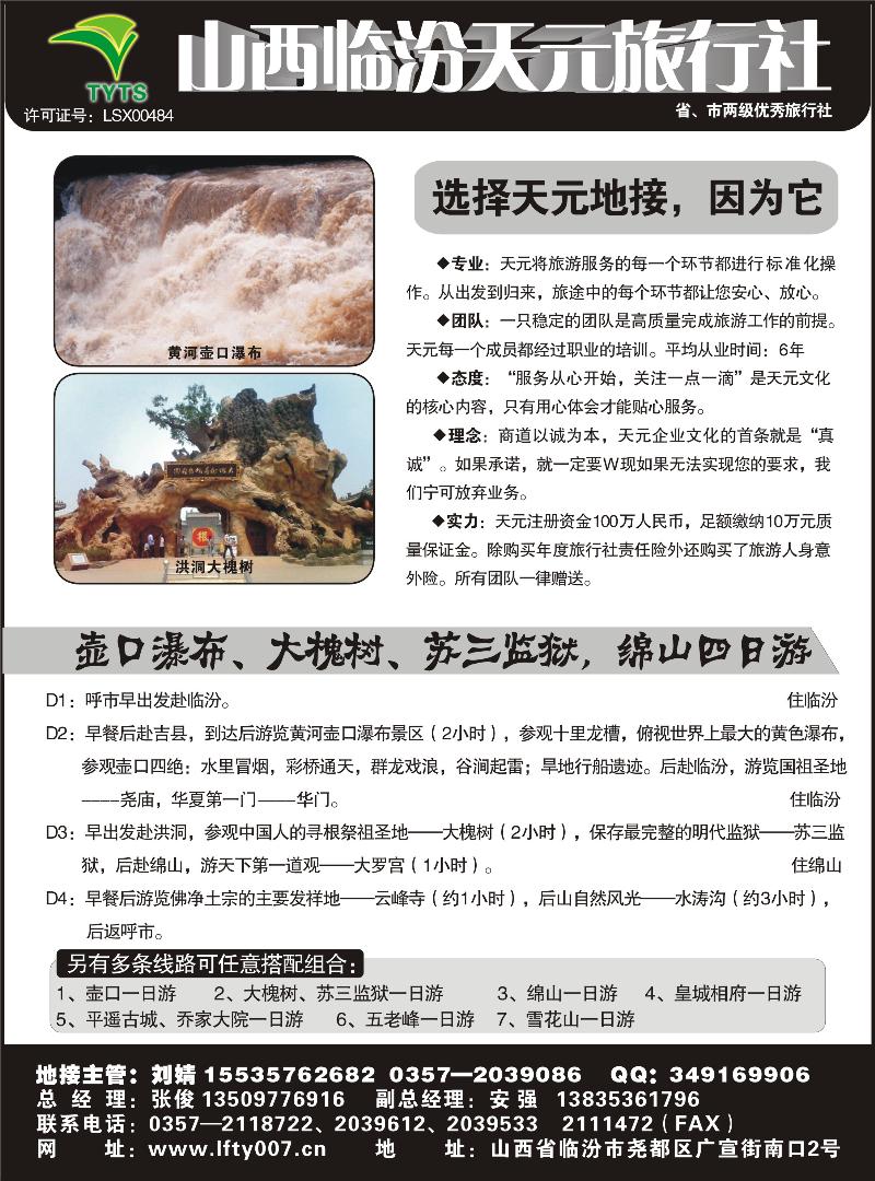 红版6山西临汾天元旅行社-李贵全--内蒙