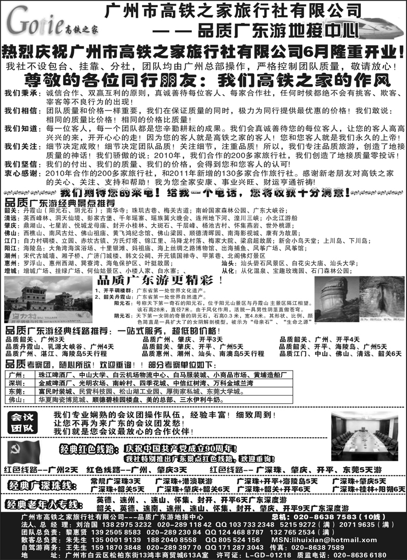 红版23高铁之家--品质广东游地接中心（07.28日调整）