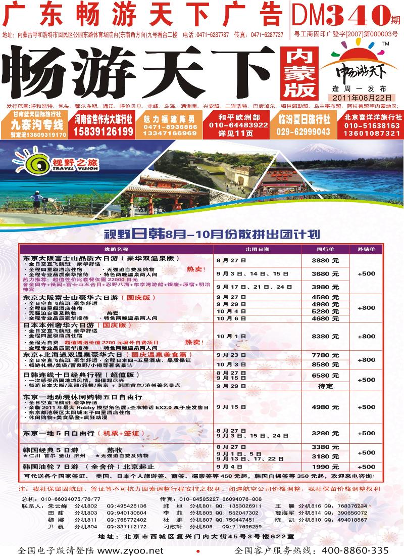340红版封面视野之旅