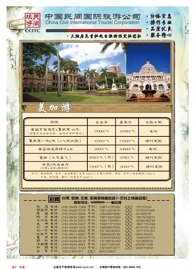彩2红版中国民间国际旅行社
