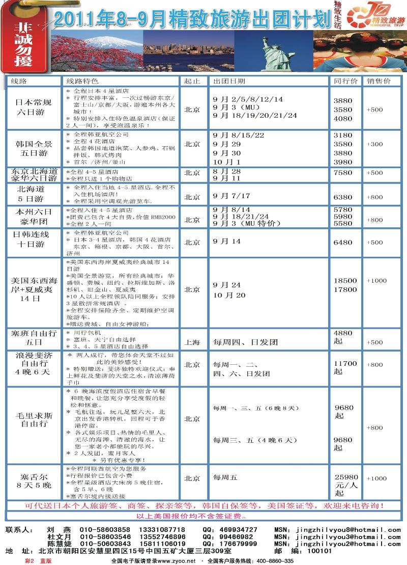 彩2蓝版精致旅游-专业日韩美海岛