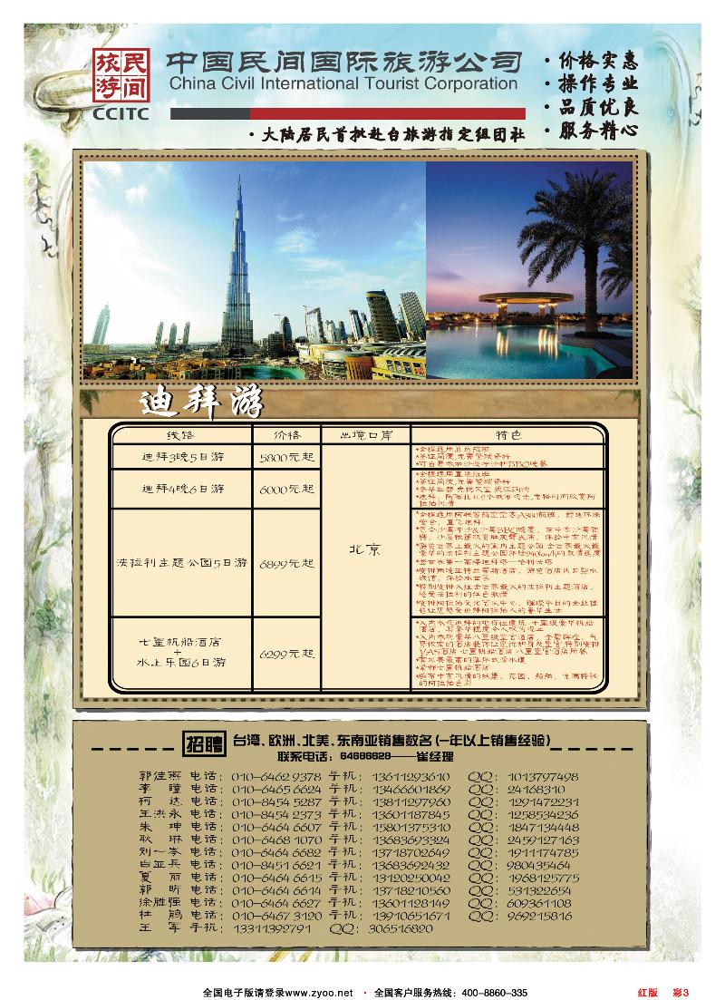 彩3红版中国民间国际旅行社