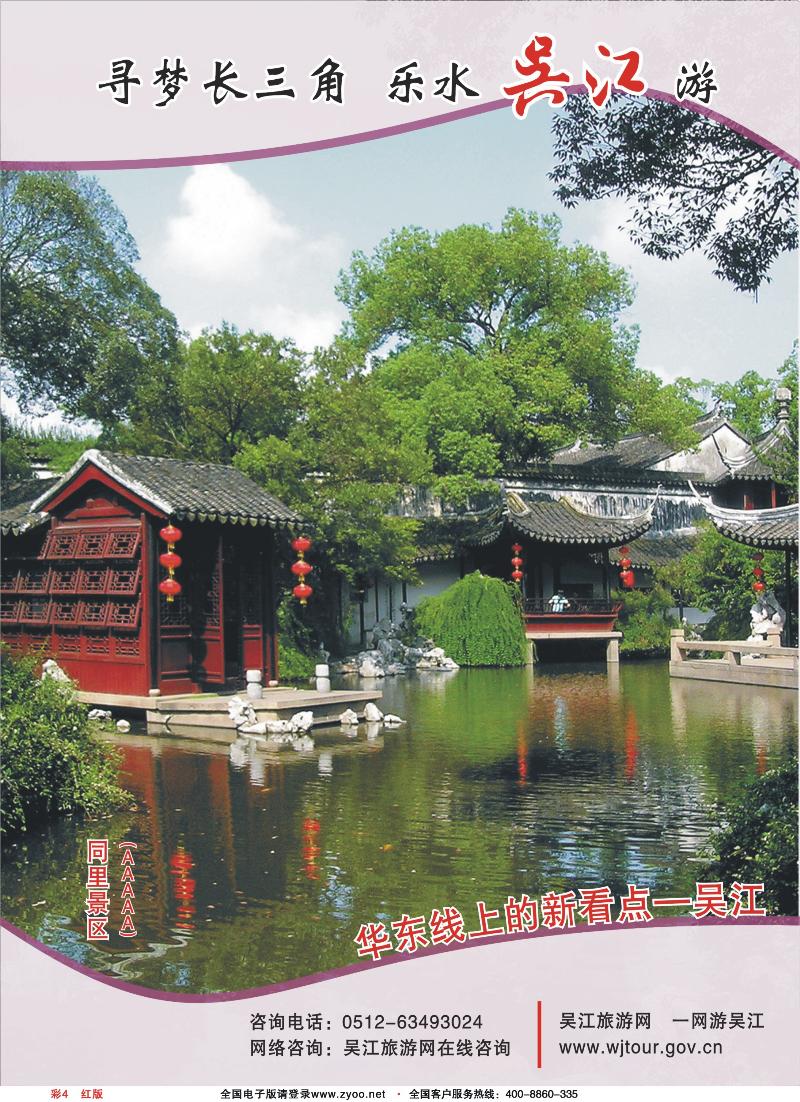 彩4红版寻梦长三角-乐水吴江游