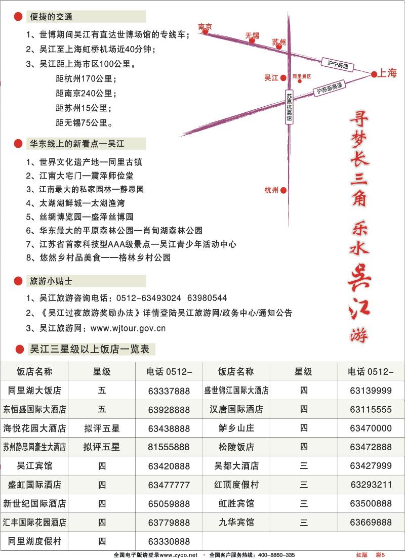 彩5红版寻梦长三角-乐水吴江游