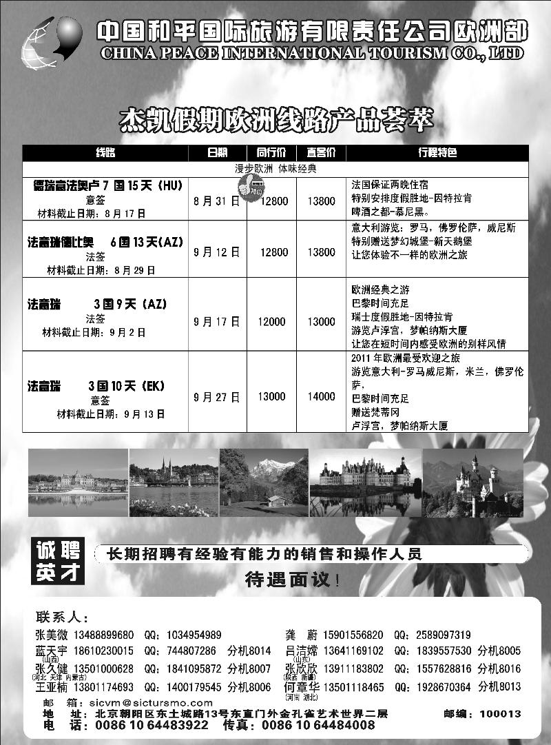 蓝版11和平欧洲部