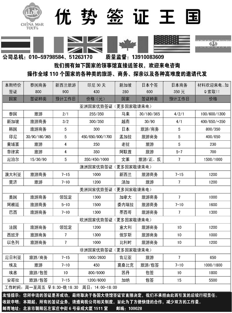 蓝版14中国山水·优势签证王国