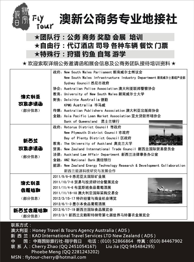 蓝版16 澳新公商务专业地接社11