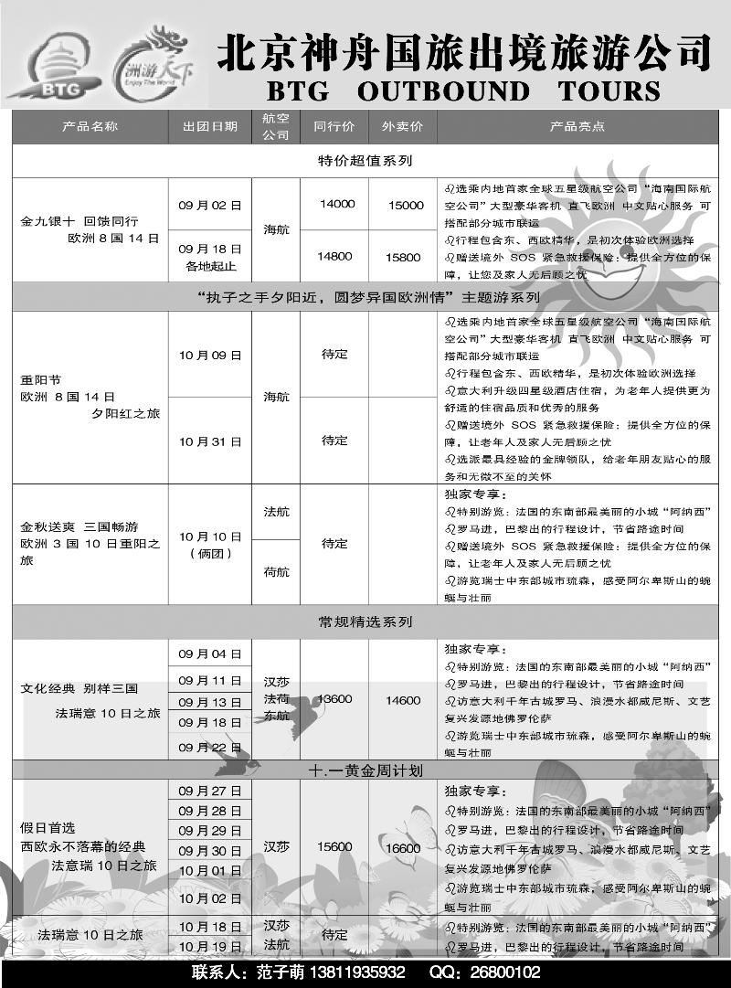 蓝版17北京神舟旅游公司