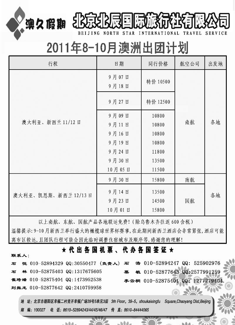 蓝版9北京北辰国旅澳洲