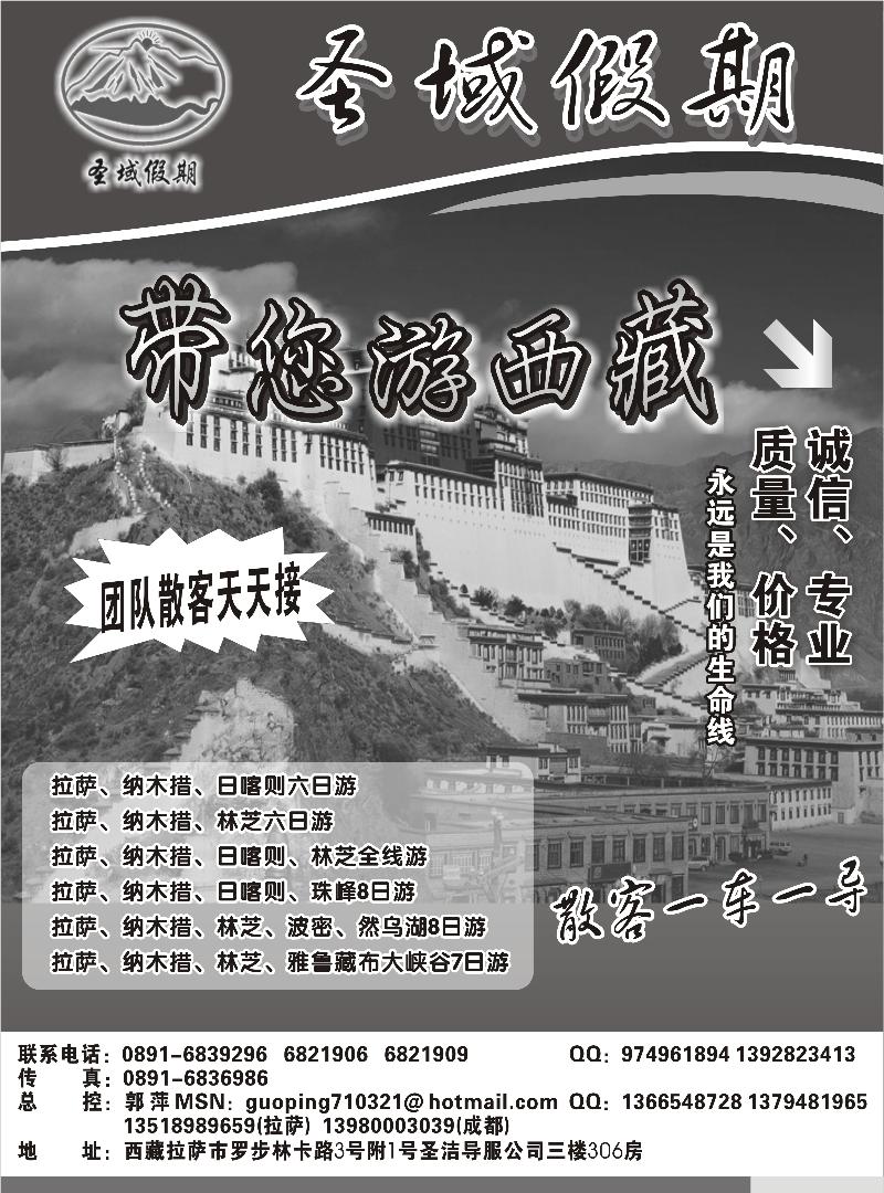 红版22圣域假期-西藏和顺阳光（浙江、上海、江苏皖南、北京、重庆、湖南  云南、广州、山东济南、山西、内蒙）