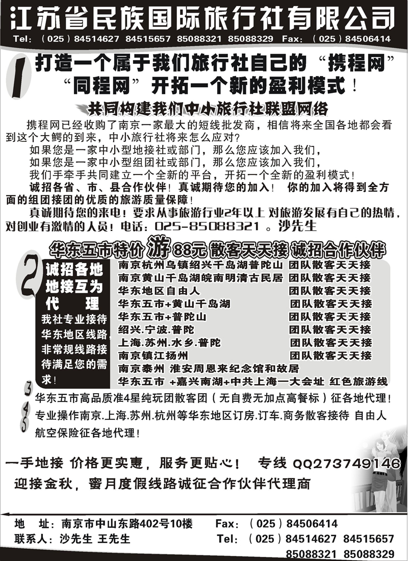 江苏民族20