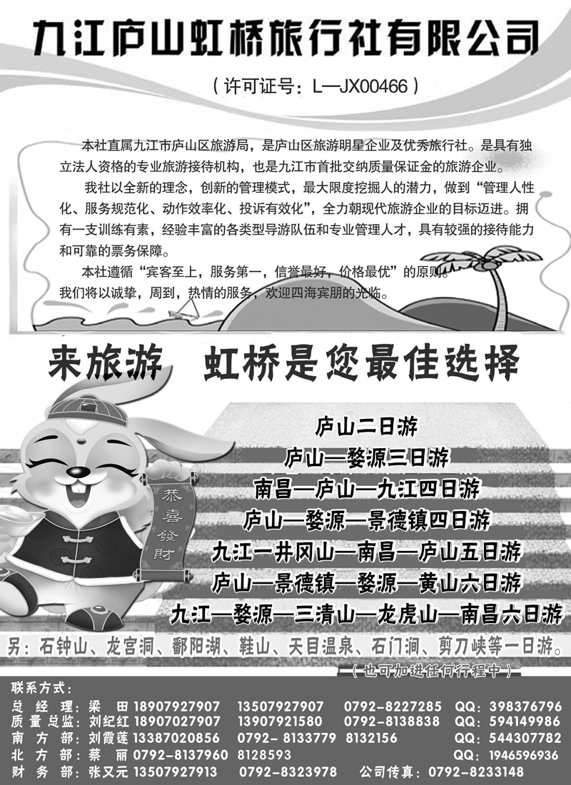 红版17九江庐山虹桥旅行社15