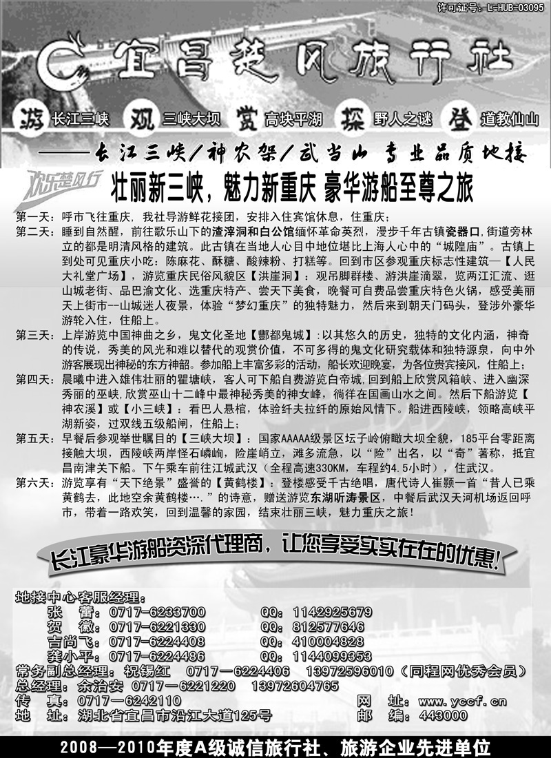 红版18宜昌楚风旅行社1p副本