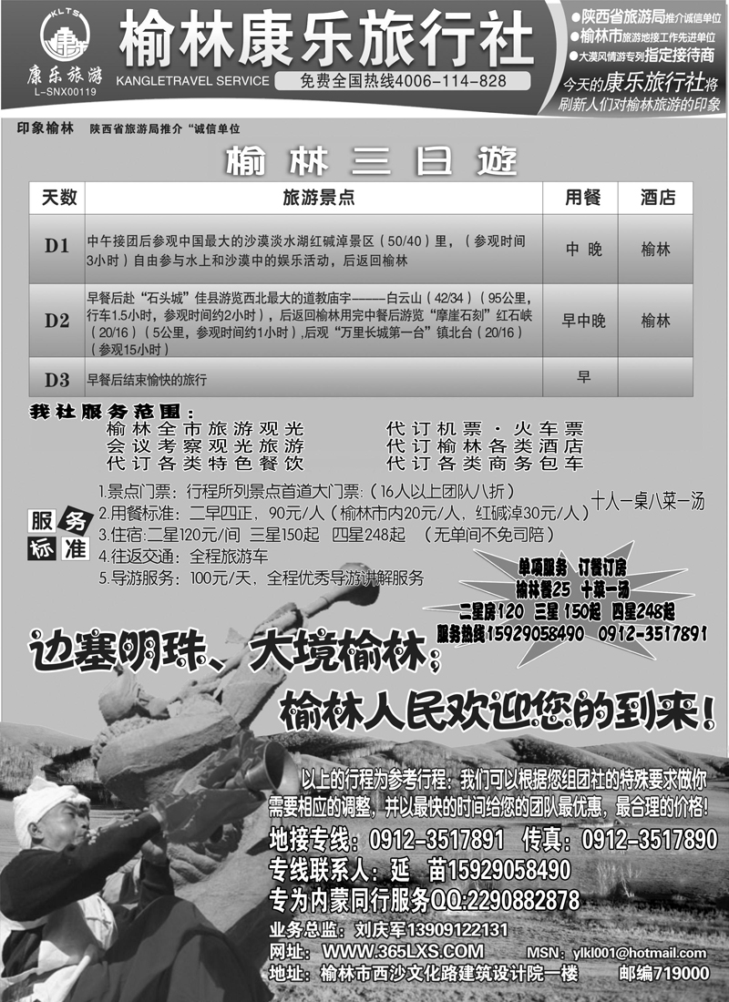 榆林康乐旅行社8