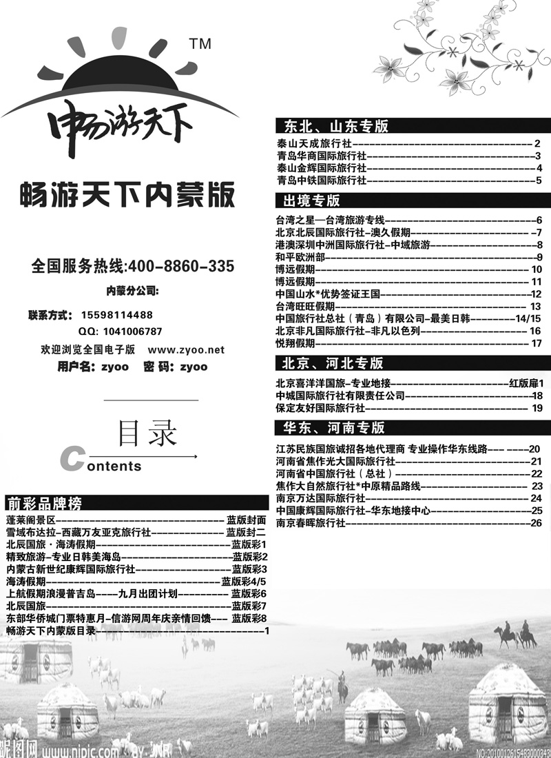 341期蓝版目录