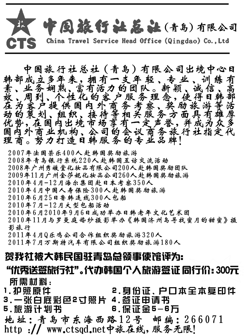 中国旅行社总社14