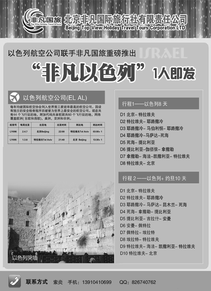 北京非凡16