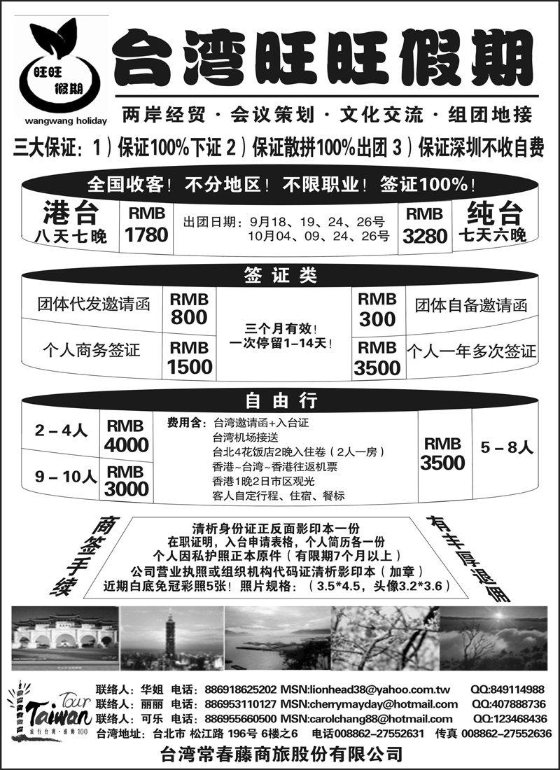 台湾旺旺13