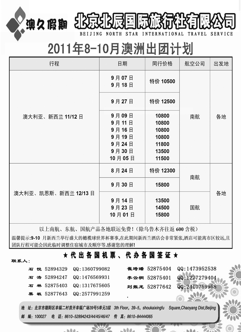 蓝版16北京北辰国旅澳洲