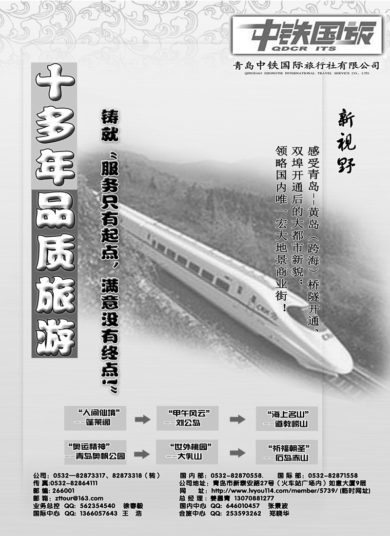 蓝版5青岛中铁