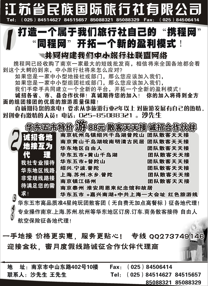 蓝版21江苏民族