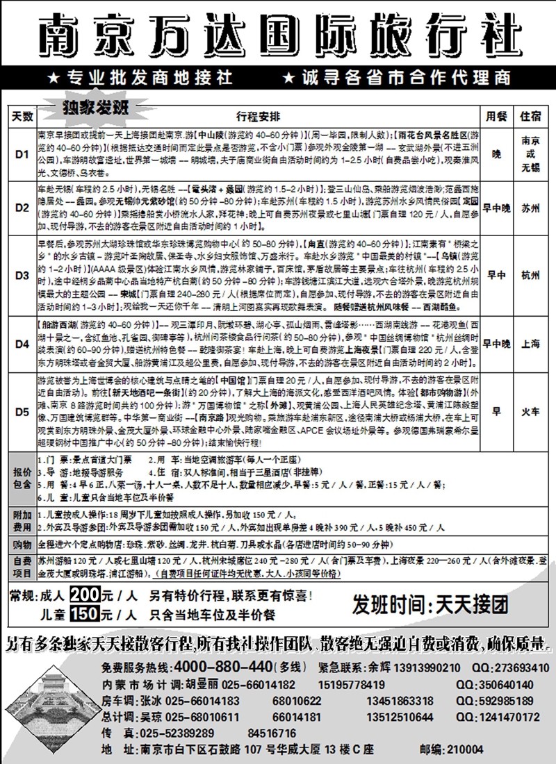 蓝版24南京万达国际旅行社