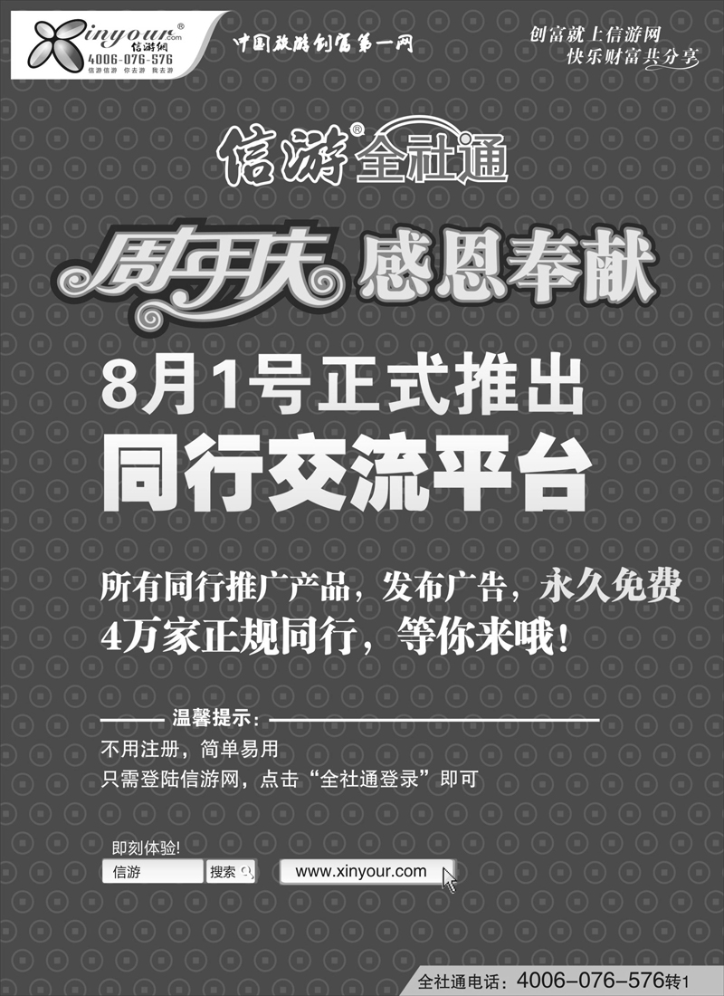 红版32信游网全球通同行免费交流平台8月1日正式开通