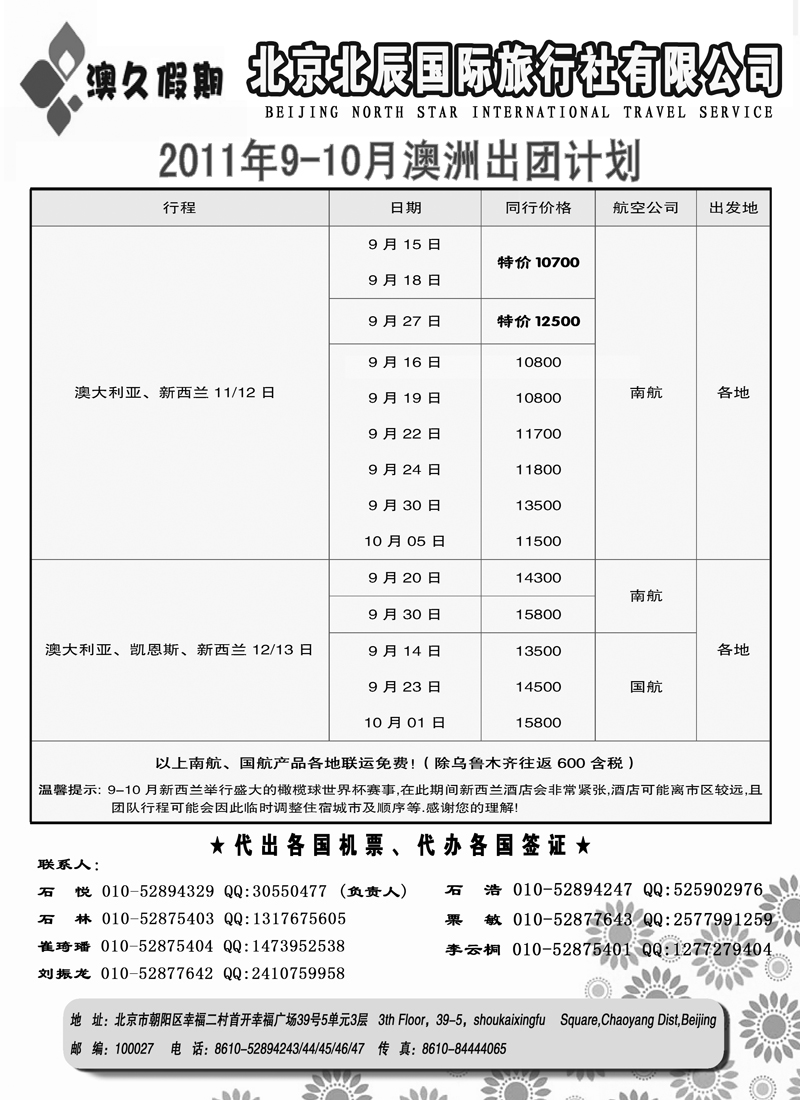 蓝版7北京北辰国旅澳洲