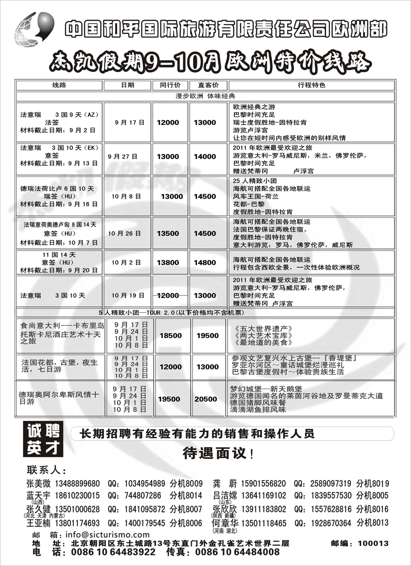 蓝版9和平欧洲部