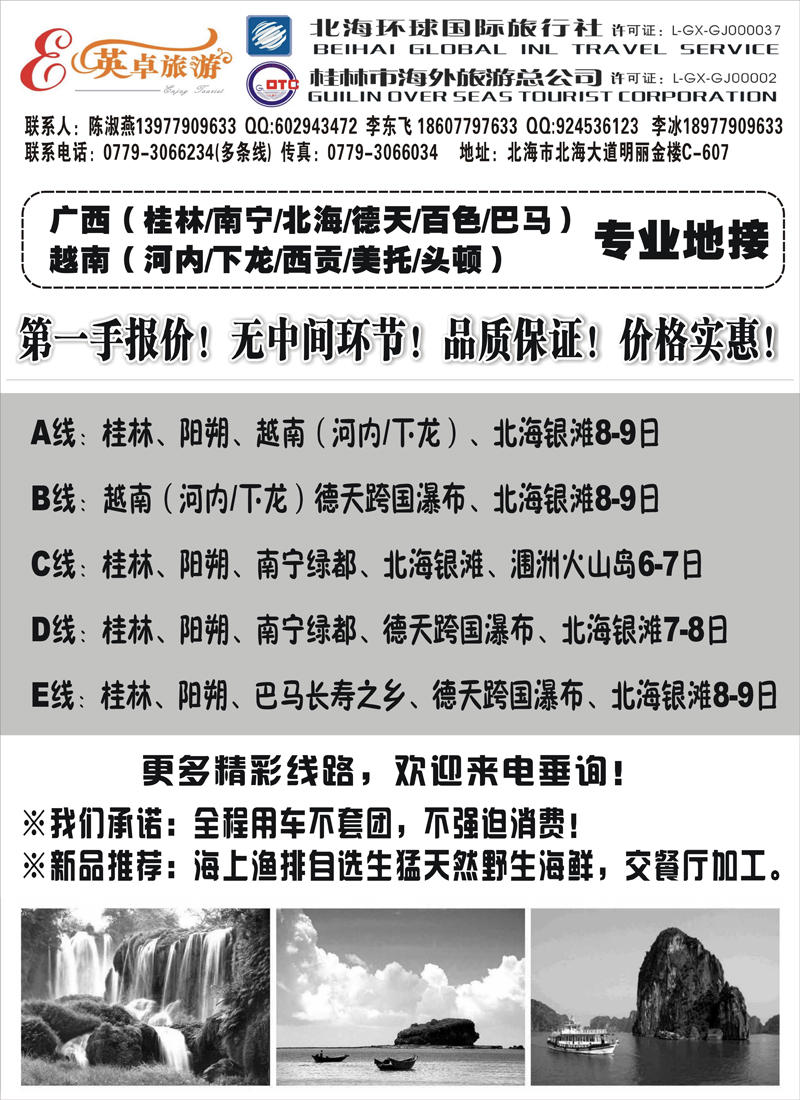 红版25广西越南专版-英卓旅游